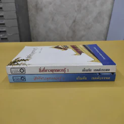 สิ่งที่ชาวพุทธควรรู้ เล่ม 1-2 - อโณทัย เขตต์บรรพต รูปที่ 2