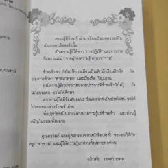 สิ่งที่ชาวพุทธควรรู้ เล่ม 1-2 - อโณทัย เขตต์บรรพต รูปที่ 8