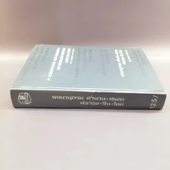 A Complete Dictionary of English Idioms and Slangs พจนานุกรมสำนวน-สแลง อังกฤษ-จีน-ไทย - เธียรชัย เอี่ยมวรเมธ รูปที่ 2