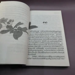 สายธารชีวิต - ศาสตราจารย์นายแพทย์เฉลียว ปิยะชน รูปที่ 11