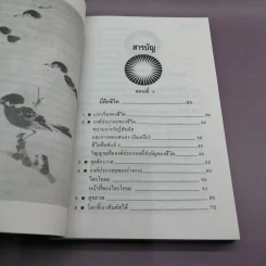 สายธารชีวิต - ศาสตราจารย์นายแพทย์เฉลียว ปิยะชน รูปที่ 14