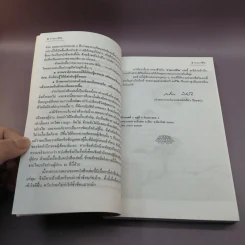 สายธารชีวิต - ศาสตราจารย์นายแพทย์เฉลียว ปิยะชน รูปที่ 13