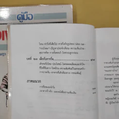 คู่มือวิ่งเพื่อสุขภาพ เล่ม 1-2 - กฤษฎา บานชื่น รูปที่ 12