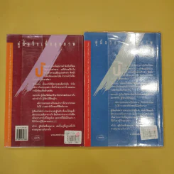 คู่มือวิ่งเพื่อสุขภาพ เล่ม 1-2 - กฤษฎา บานชื่น รูปที่ 14