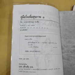คู่มือวิ่งเพื่อสุขภาพ เล่ม 1-2 - กฤษฎา บานชื่น รูปที่ 6