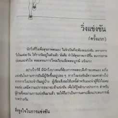 คู่มือวิ่งเพื่อสุขภาพ เล่ม 1-2 - กฤษฎา บานชื่น รูปที่ 13