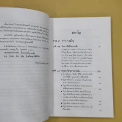 คู่มือวิ่งเพื่อสุขภาพ เล่ม 1-2 - กฤษฎา บานชื่น รูปที่ 10