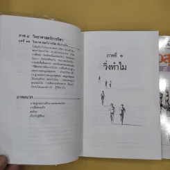 คู่มือวิ่งเพื่อสุขภาพ เล่ม 1-2 - กฤษฎา บานชื่น รูปที่ 8