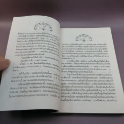 วันละ 4 นาที แล้วท่านจะฟิตปั๋ง - ท.วิสุนี แปล รูปที่ 10