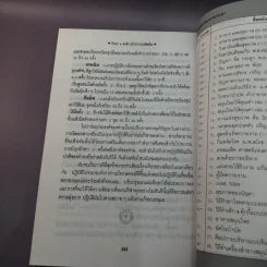 วันละ 4 นาที แล้วท่านจะฟิตปั๋ง - ท.วิสุนี แปล รูปที่ 13