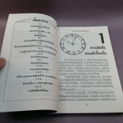 วันละ 4 นาที แล้วท่านจะฟิตปั๋ง - ท.วิสุนี แปล รูปที่ 12
