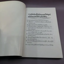 วันละ 4 นาที แล้วท่านจะฟิตปั๋ง - ท.วิสุนี แปล รูปที่ 6