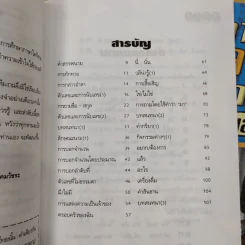 ภาษาจีนกลางใครว่ายาก เล่ม 1-2 - ส.คมวัชระ รูปที่ 9