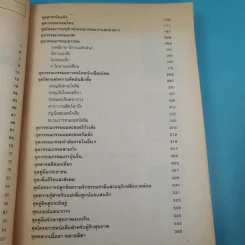 รายชื่อหนังสือ สำนักพิมพ์ดอกหญ้า รวบรวมรายชื่อสมบูรณ์ถึง ธ.ค.2538 รูปที่ 8