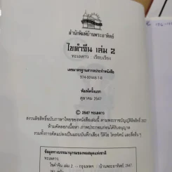 ไขคำจีน เล่ม 1-3 - ทะเลดาว รูปที่ 8