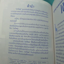 Study ฉบับ แหล่งท่องเที่ยว อุทยานแห่งชาติเขาใหญ่ ฉบับสมบูรณ์ รูปที่ 9