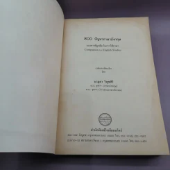 800 ปัญหาภาษาอังกฤษ - นาฎยา วิพุธศิริ รูปที่ 6