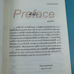 ที่นี่สถานีคดีปกครอง 2 - สำนักประชาสัมพันธ์ สำนักงานศาลปกครอง รูปที่ 9