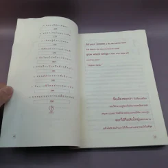 รวยขึ้น 10 เท่า ชีวิตดีขึ้น 100 เท่า ใน 1 ปี - นที อิสระทิพยสกุล รูปที่ 12