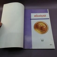 เครื่องปรุงรส รูปที่ 6