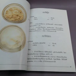 เครื่องปรุงรส รูปที่ 12
