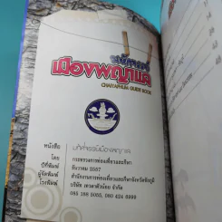มหัศจรรย์เมืองพญาแล รูปที่ 8