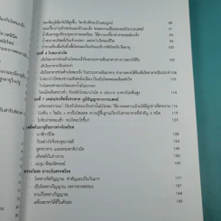 อนุสรณ์งานฌาปนกิจศพ คุณแม่จารุวรรณ จารุศิลาวงศ์ รูปที่ 9
