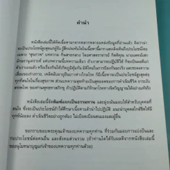 อนุสรณ์งานฌาปนกิจศพ คุณแม่จารุวรรณ จารุศิลาวงศ์ รูปที่ 7