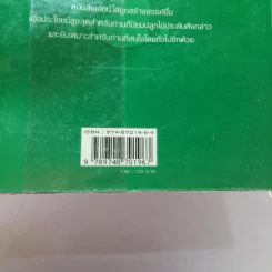 บอนสี ว่าน โกสน ไม้มงคลไทย - อาจารย์พิษณุ ฉายเหมือนวงศ์ รูปที่ 14