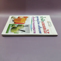 น้ำผักและผลไม้ สูตรสมุนไพร-เครื่องเทศ เพื่อพลังงานและสุขภาพ รูปที่ 3