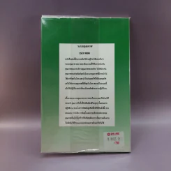 ระบบคุณภาพ ISO 9000 - เทวินทร์ สิริโชคชัยกุล รูปที่ 12