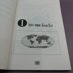 ระบบคุณภาพ ISO 9000 - เทวินทร์ สิริโชคชัยกุล รูปที่ 9