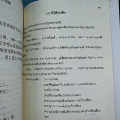 พจนานุกรมจีน-ไทย - ศาสตราจารย์เผย์ เสี่ยวรุ่ย รูปที่ 16