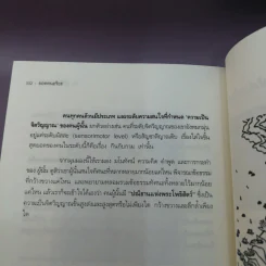 ยอดคนอริยะ - อร.สุวินัย ภรณวลัย รูปที่ 13