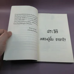 คำพระสอน ตอน วาทะธรรม หลวงปู่ฝั้น อาจาโร - แสงเทียน ศรัทธาไทย รูปที่ 10
