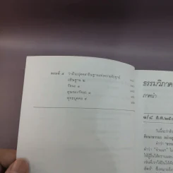 ศึกษาธรรมะอย่างถูกวิธี - พุทธทาสภิกขุ รูปที่ 10
