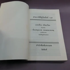 สามราชินีคู่บัลลังก์ ร.5 - แสงเทียน ศรัทธาไทย รูปที่ 6