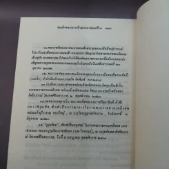 สามราชินีคู่บัลลังก์ ร.5 - แสงเทียน ศรัทธาไทย รูปที่ 14