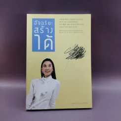 อัจฉริยะสร้างได้ - หนูดี วนิษา เรช รูปที่ 1