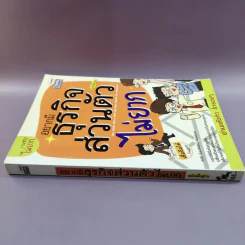 อยากมีธุรกิจส่วนตัวไม่ยาก ฉบับพื้นฐาน รูปที่ 2