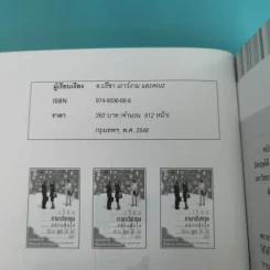 เรียนภาษาอังกฤษอย่างตั้งใจต้องพูดให้ได้สักที - อ.ปรีชา เถาว์งาม และคณะ รูปที่ 7