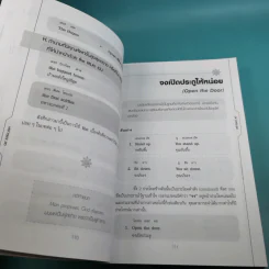เรียนภาษาอังกฤษอย่างตั้งใจต้องพูดให้ได้สักที - อ.ปรีชา เถาว์งาม และคณะ รูปที่ 11