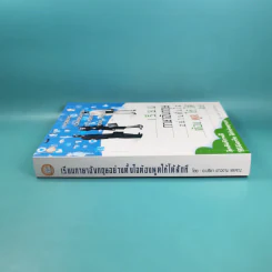เรียนภาษาอังกฤษอย่างตั้งใจต้องพูดให้ได้สักที - อ.ปรีชา เถาว์งาม และคณะ รูปที่ 3