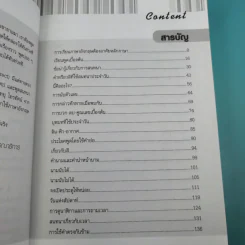เรียนภาษาอังกฤษอย่างตั้งใจต้องพูดให้ได้สักที - อ.ปรีชา เถาว์งาม และคณะ รูปที่ 8
