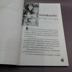 New Biz พิชิตเงินล้าน - ทีมงานนิวบิส รูปที่ 12