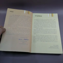 คัมภีร์เศรษฐี mai - ตลาดหลักทรัพย์แห่งประเทศไทย รูปที่ 8