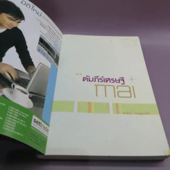 คัมภีร์เศรษฐี mai - ตลาดหลักทรัพย์แห่งประเทศไทย รูปที่ 6