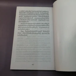 สนธยาอาถรรพณ์ - ตรีกาย รูปที่ 11