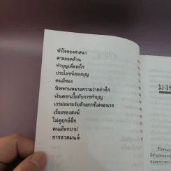 สนธยาอาถรรพณ์ - ตรีกาย รูปที่ 9