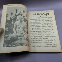 นิพพานบันเทิง - แพรเยื่อไม้ รูปที่ 7